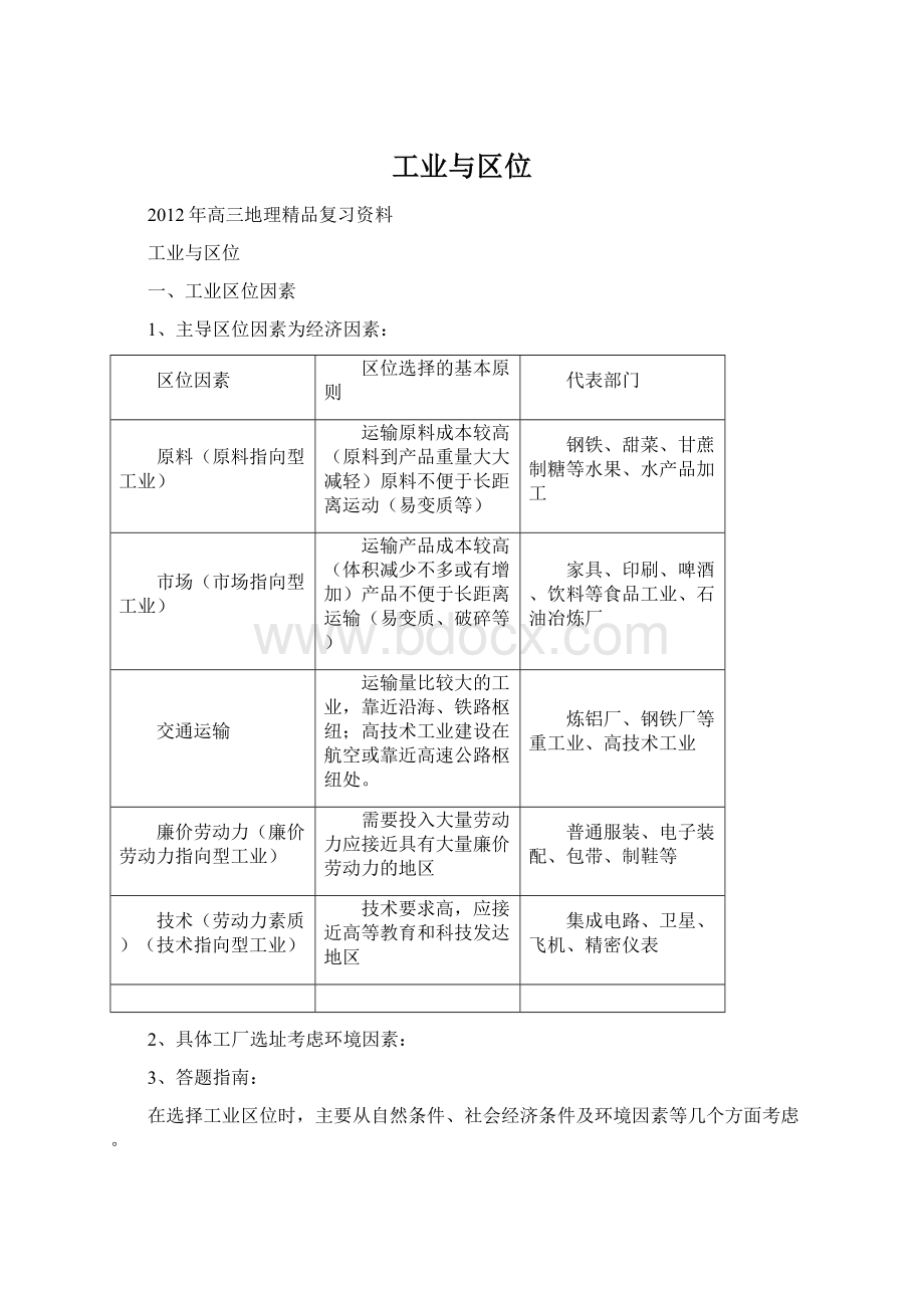 工业与区位.docx_第1页