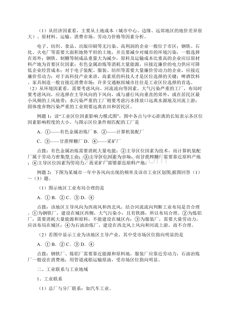 工业与区位.docx_第2页