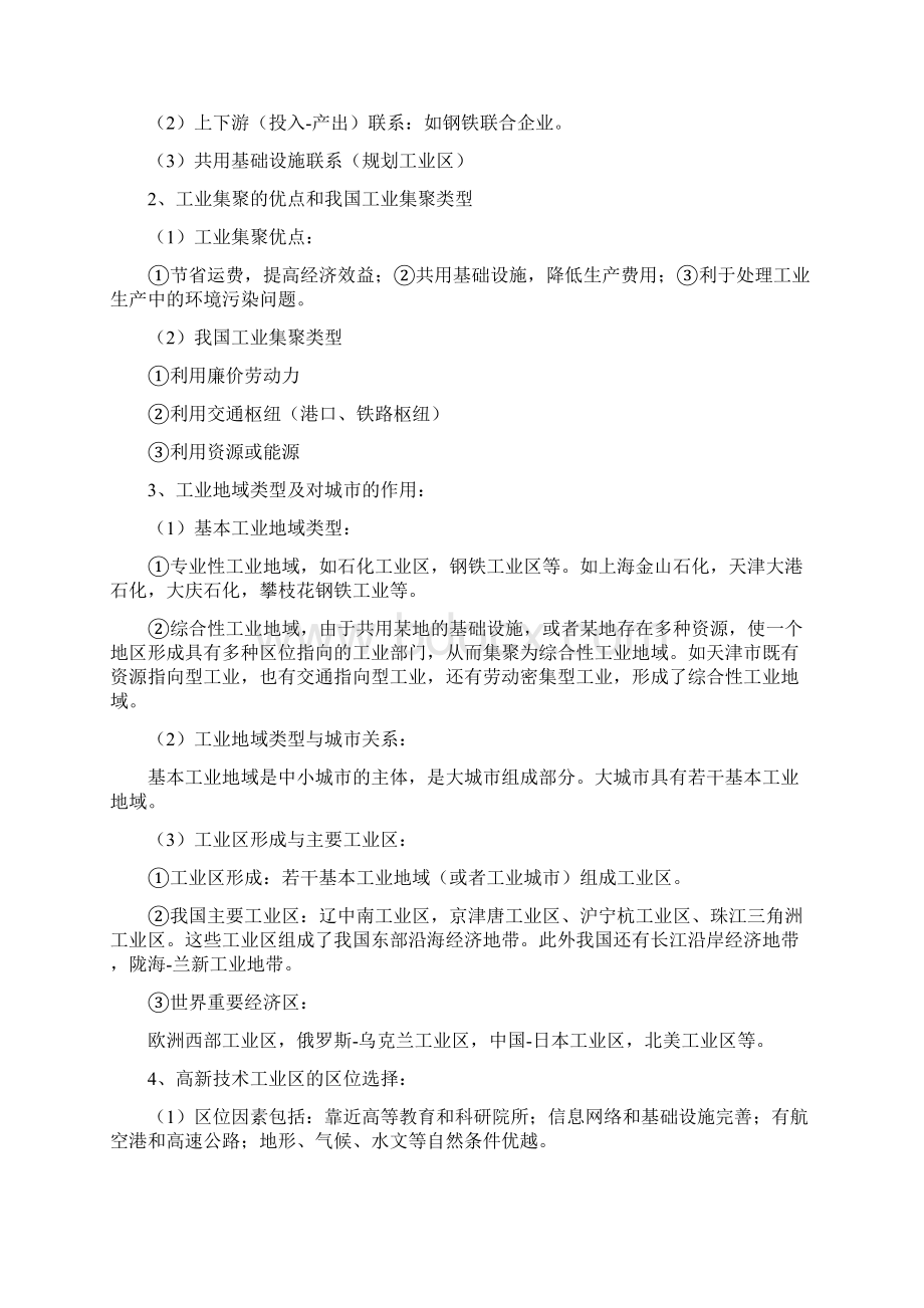 工业与区位文档格式.docx_第3页