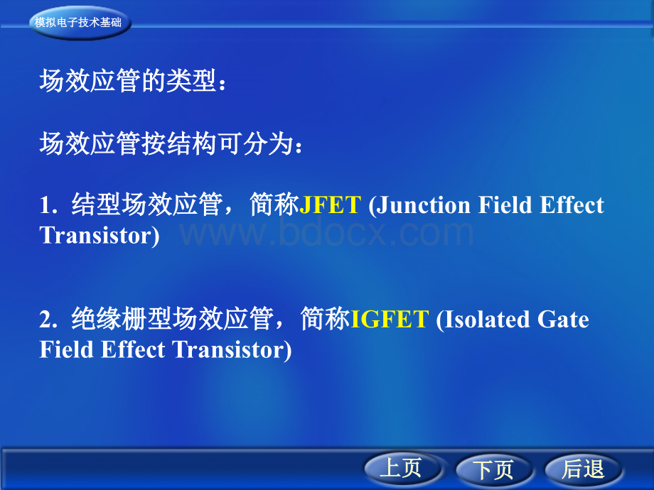 第三章场效应晶体管及其放大电路.ppt_第3页