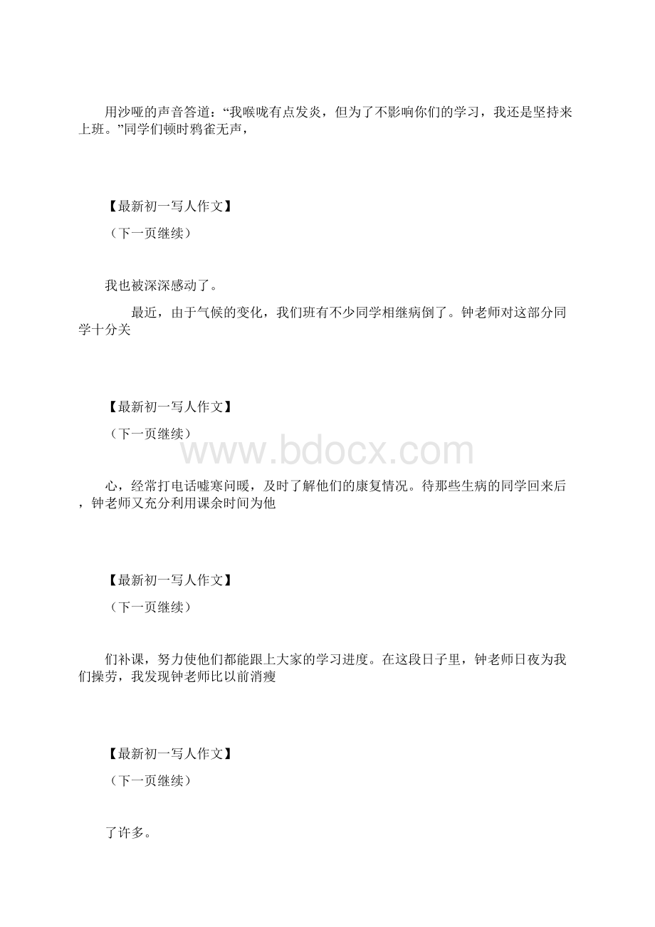 钟老师我最喜欢的老师作文400字初一写人最新Word格式文档下载.docx_第2页