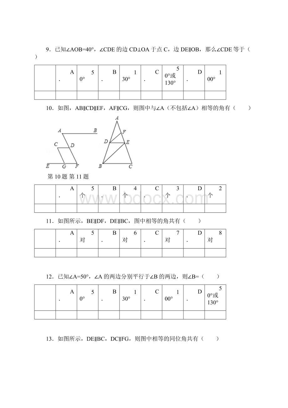 平行线的判定和性质经典题教材.docx_第3页