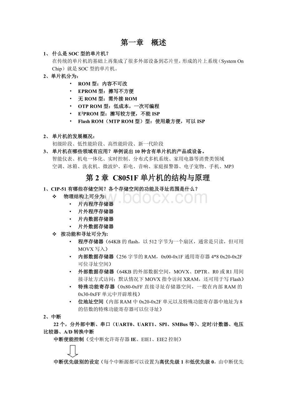 江苏大学单片机复习资料Word文档格式.doc