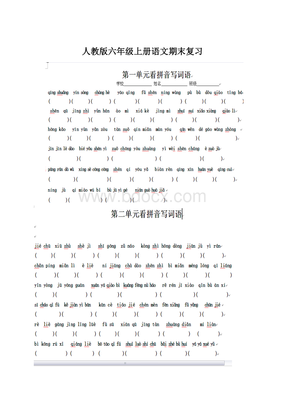 人教版六年级上册语文期末复习Word格式.docx