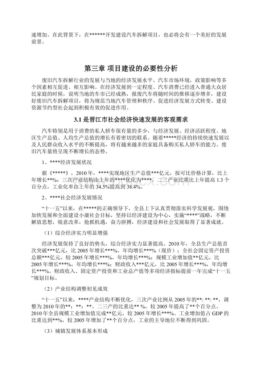 报废汽车回收综合利用项目可行性研究报告.docx_第3页