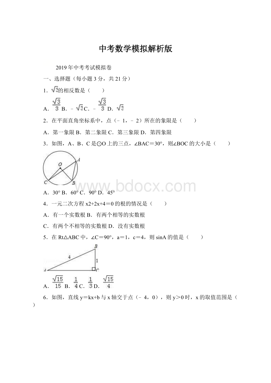 中考数学模拟解析版Word格式.docx_第1页