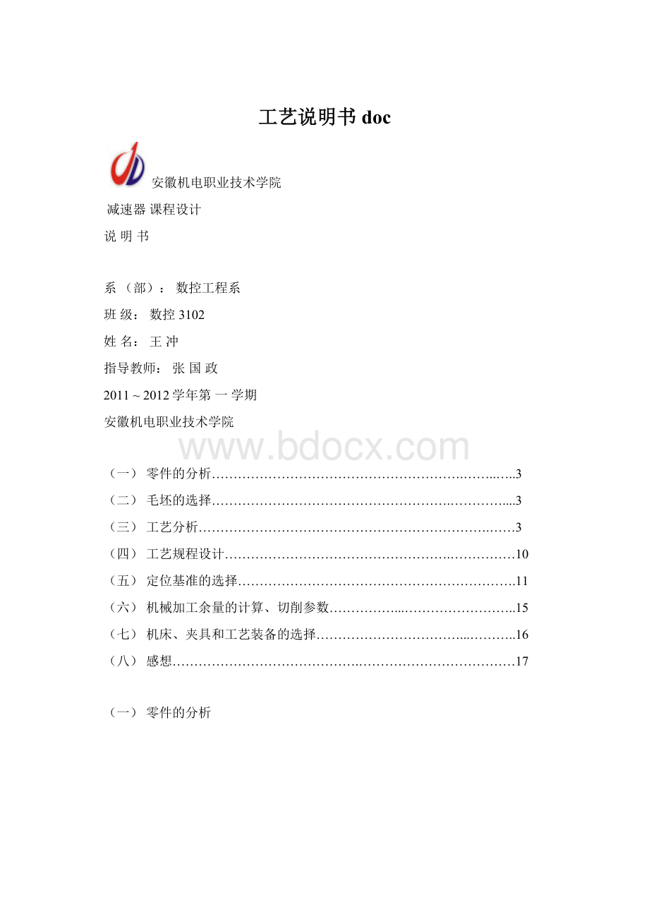 工艺说明书doc.docx_第1页