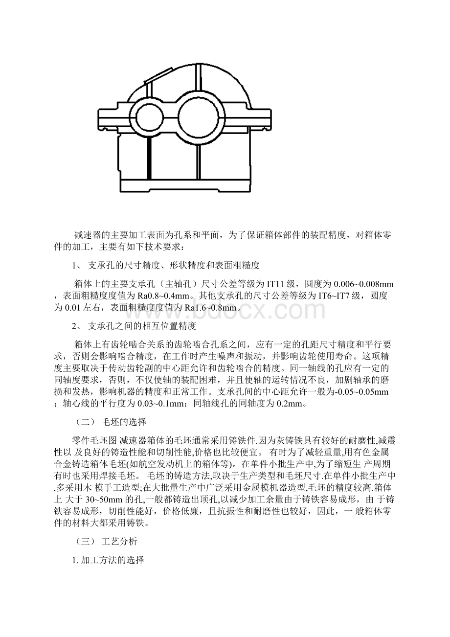 工艺说明书doc.docx_第2页