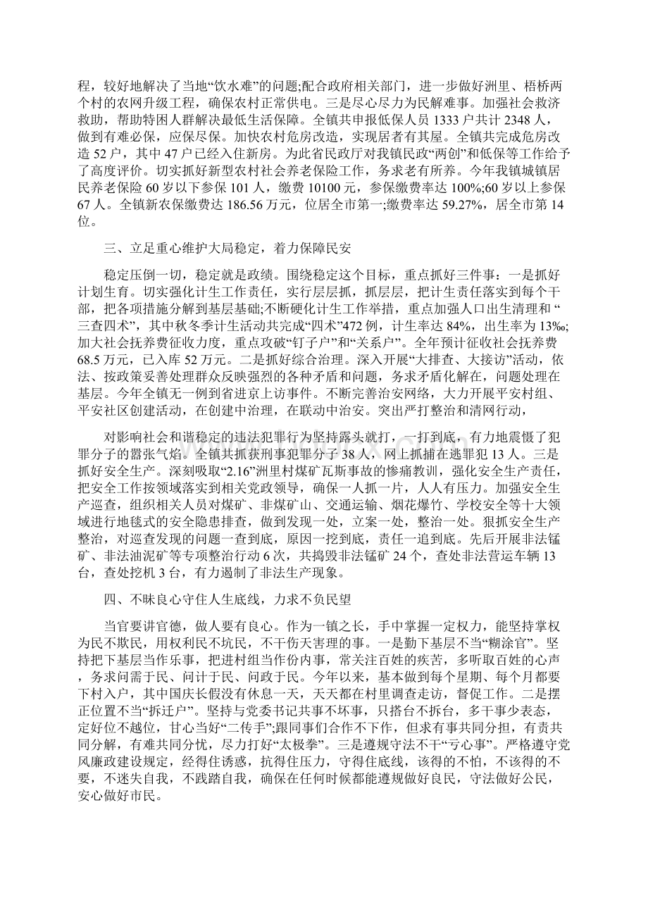 镇长年度工作总结与镇长年终个人述职报告汇编docWord文件下载.docx_第2页