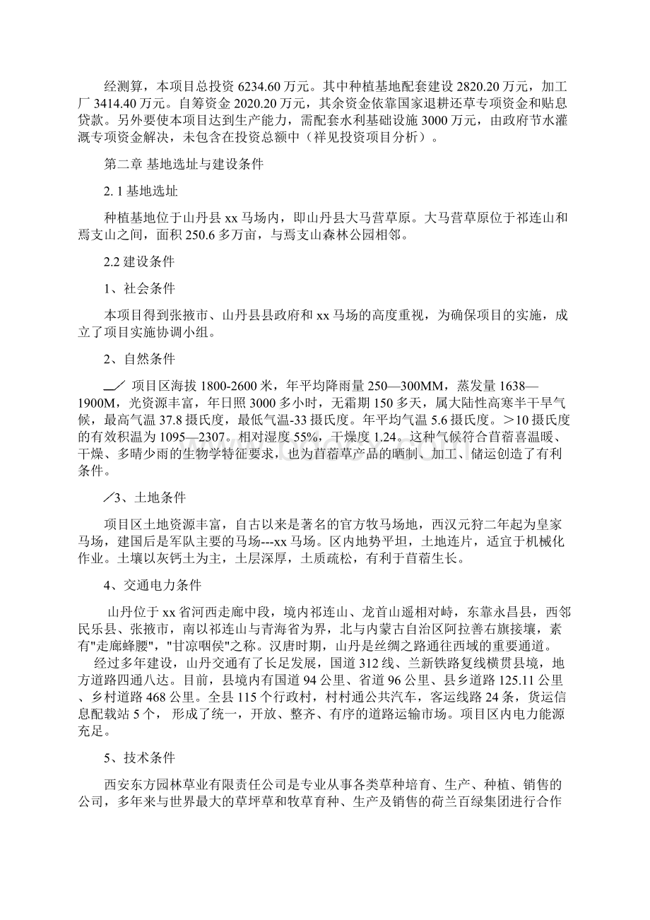 马场牧草加工项目可研报告.docx_第3页