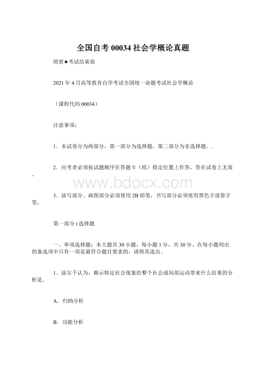 全国自考00034社会学概论真题.docx_第1页