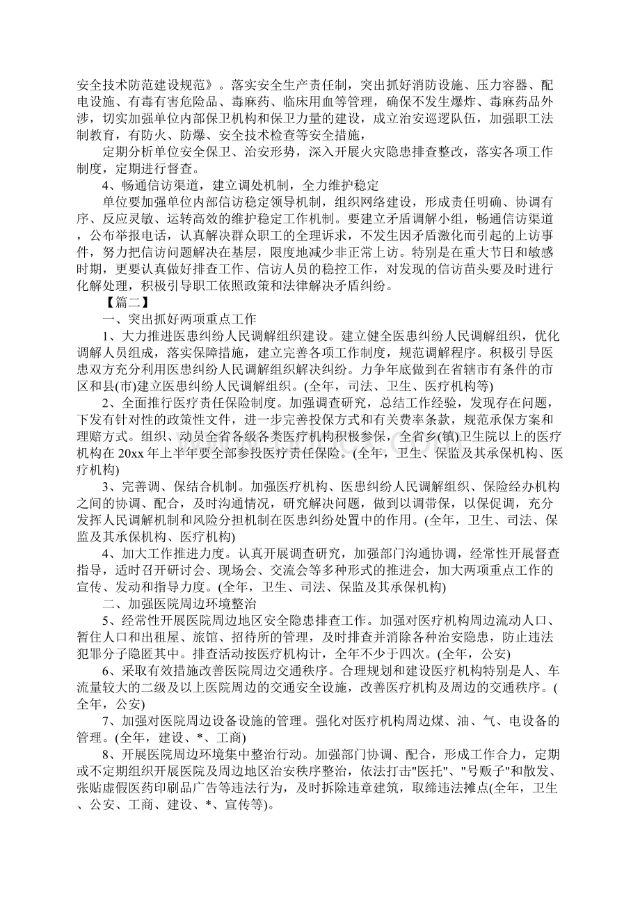 平安医院建设工作计划.docx_第2页