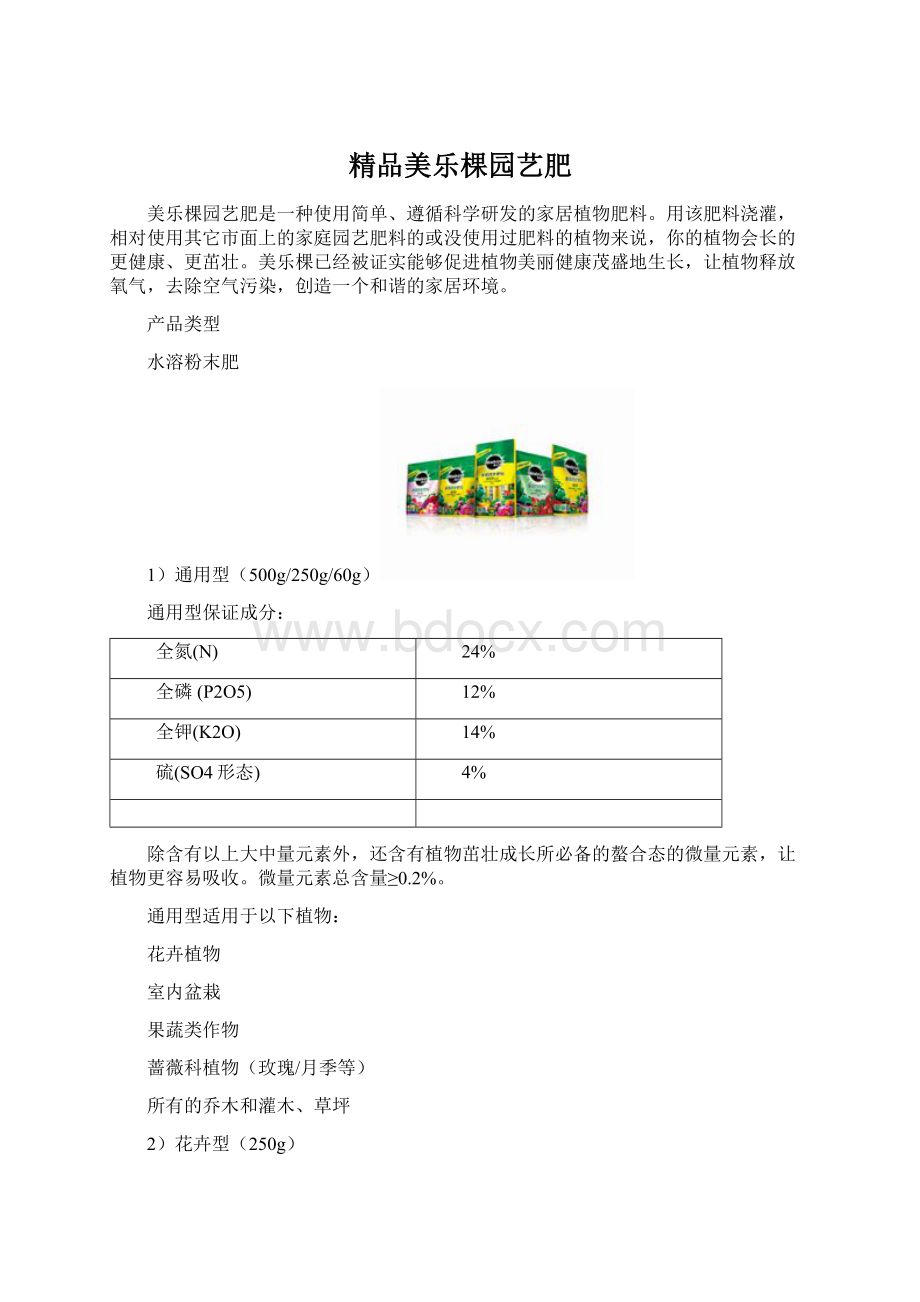 精品美乐棵园艺肥Word格式文档下载.docx_第1页