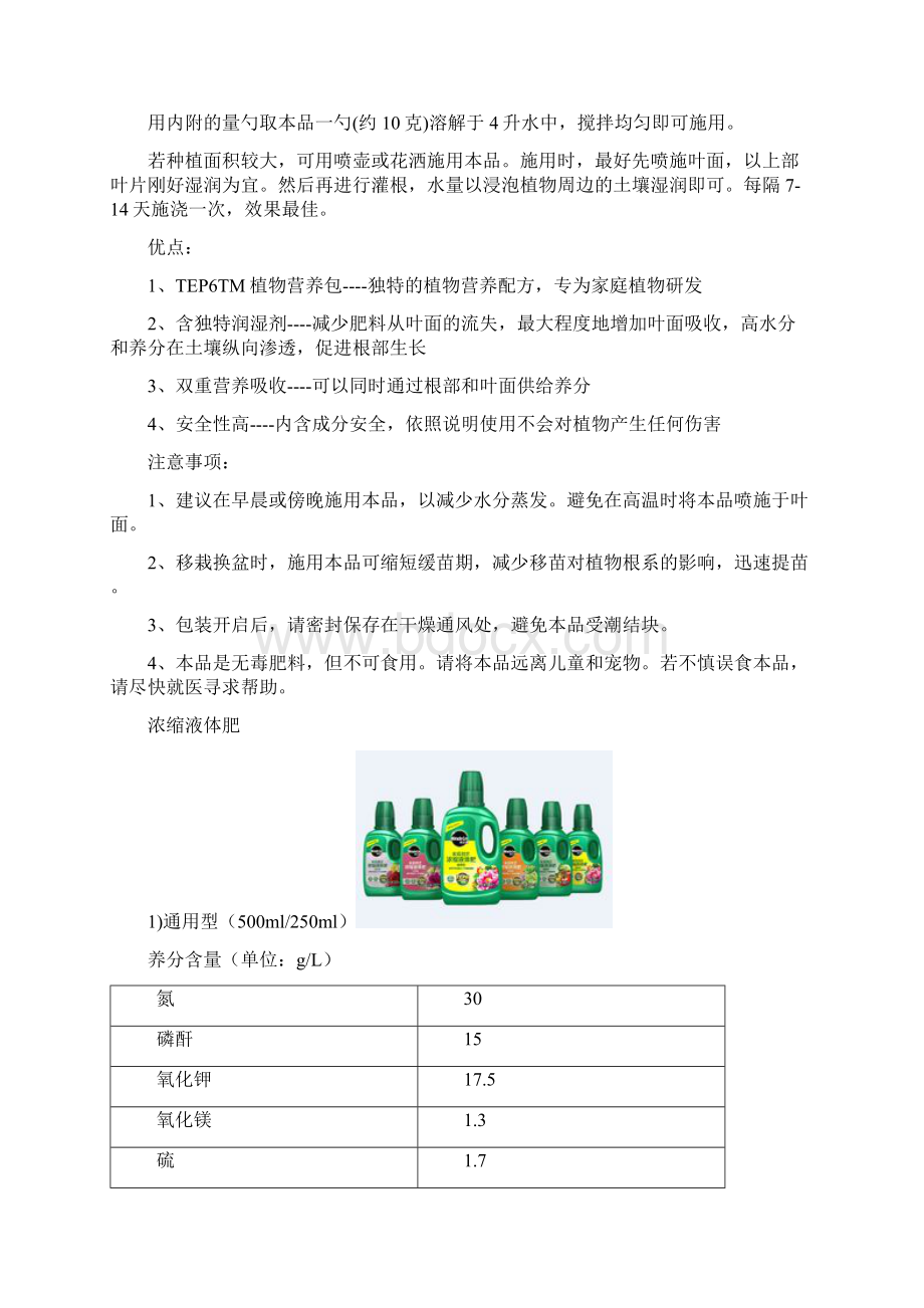 精品美乐棵园艺肥Word格式文档下载.docx_第3页