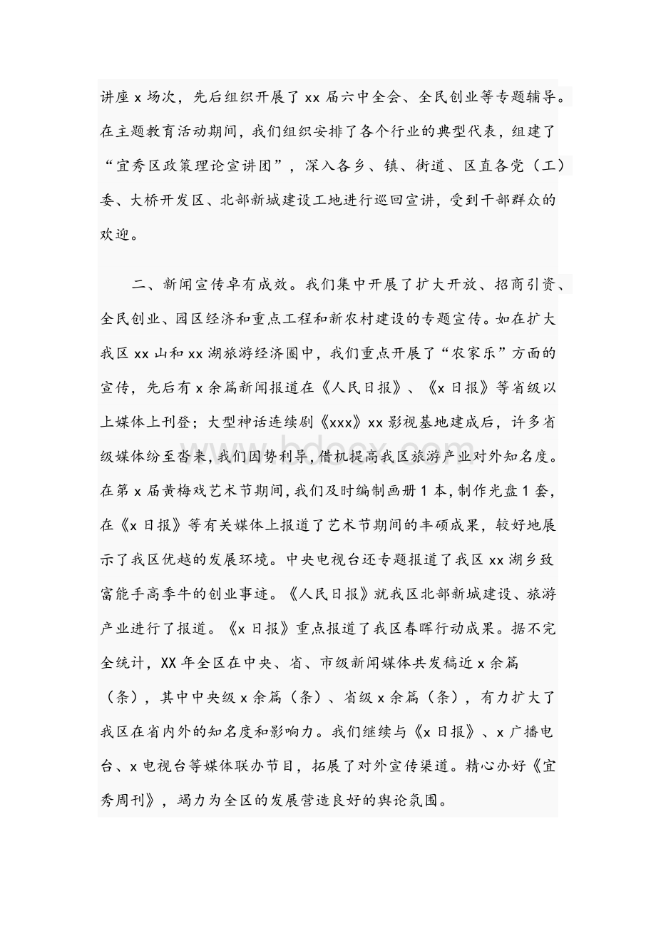 2021年区委宣传部长讲话稿与在全省人大城建环资委工作座谈会讲话范文Word下载.docx_第2页