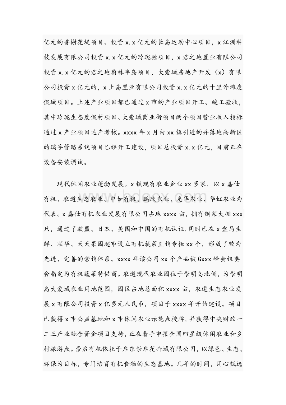 2021年乡镇十三五总结及十四五工作思路范文.docx_第2页