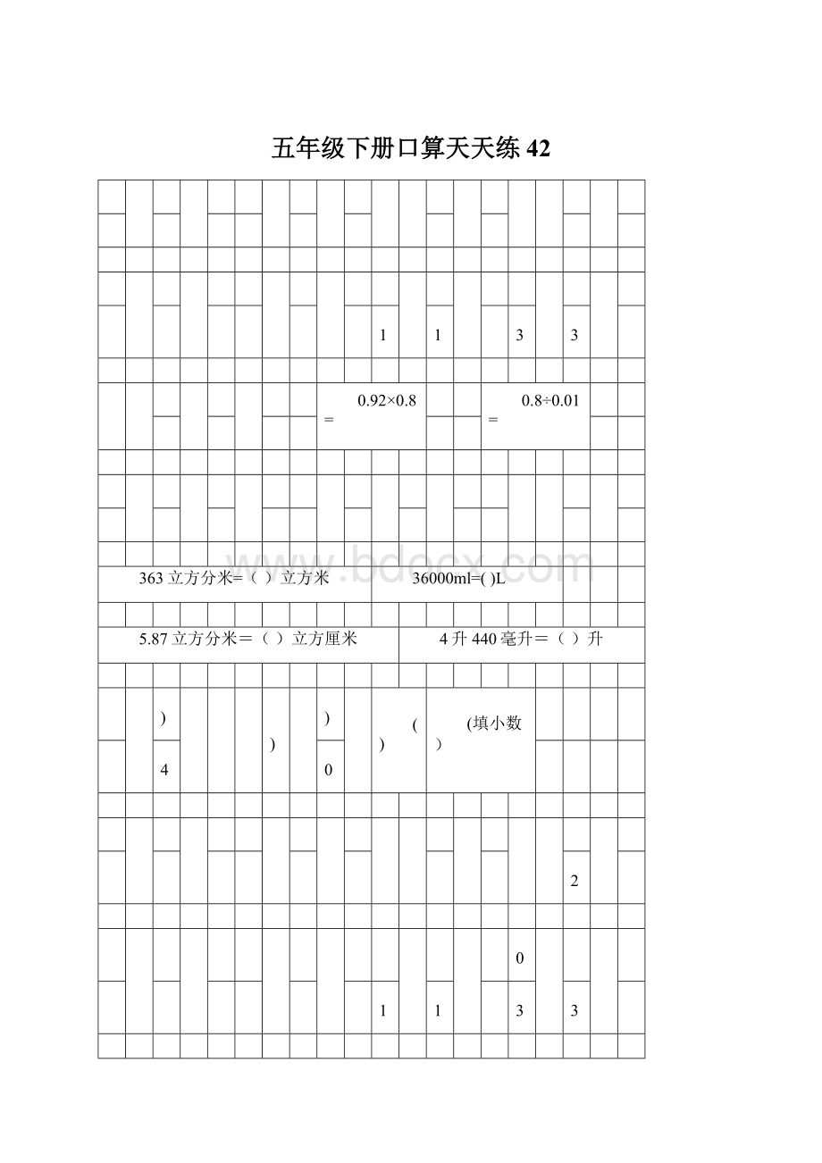 五年级下册口算天天练42.docx