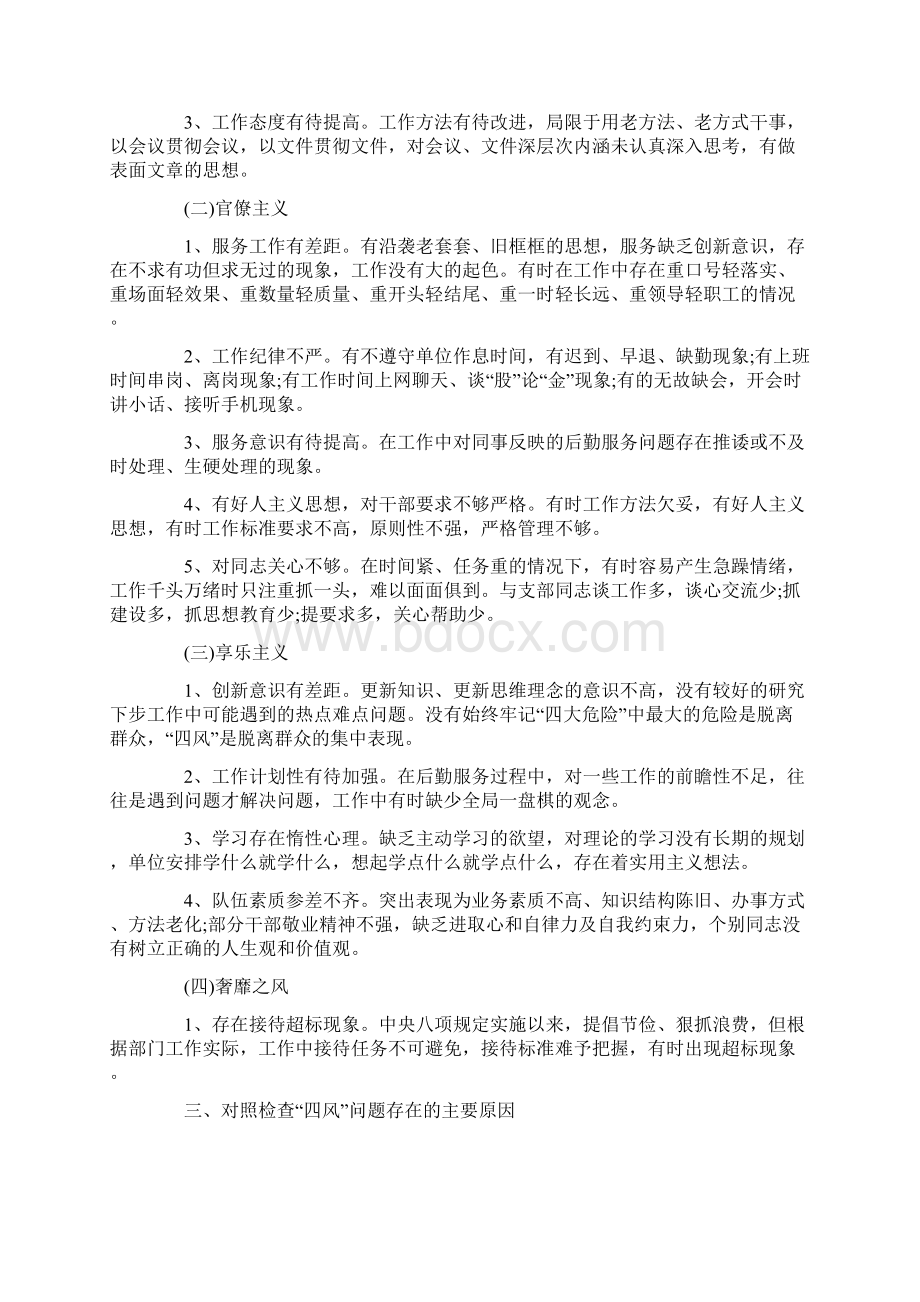 遵守党的政治纪律情况存在的主要差距和不足范文汇编.docx_第2页