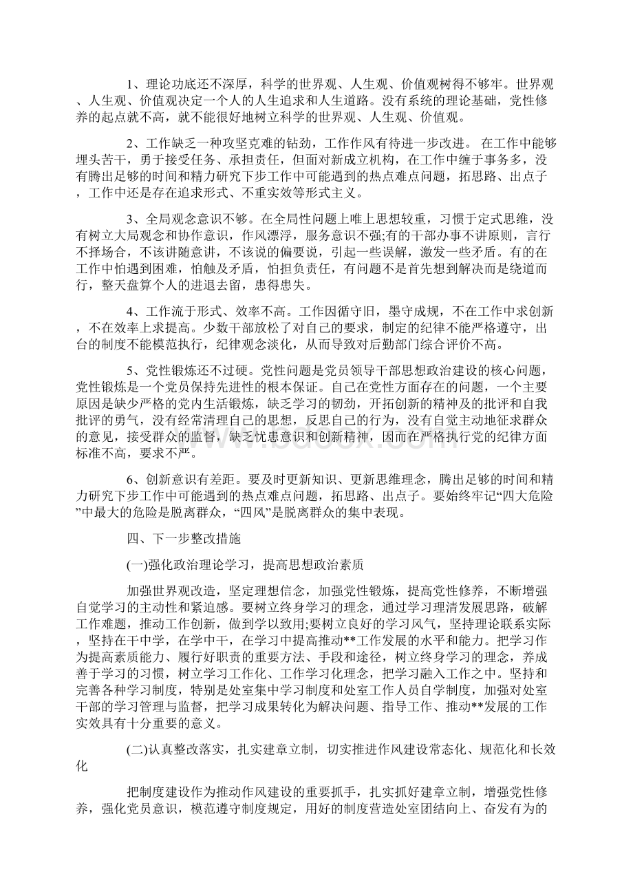 遵守党的政治纪律情况存在的主要差距和不足范文汇编.docx_第3页