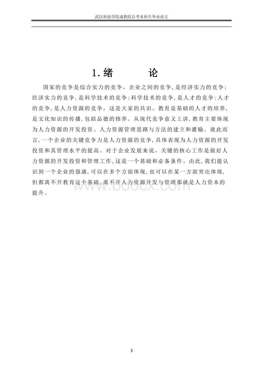 论文杨驰.docx_第3页