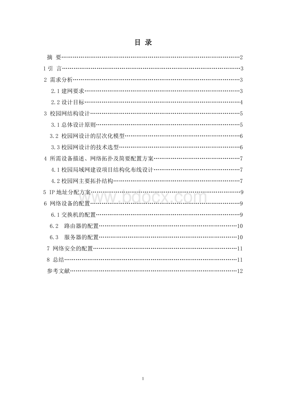 计算机网络与通信课程设计报告Word格式文档下载.doc_第2页