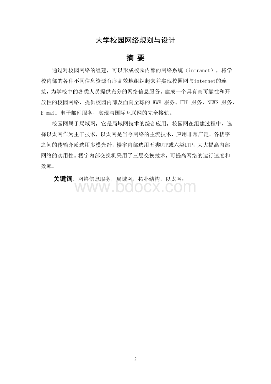 计算机网络与通信课程设计报告Word格式文档下载.doc_第3页