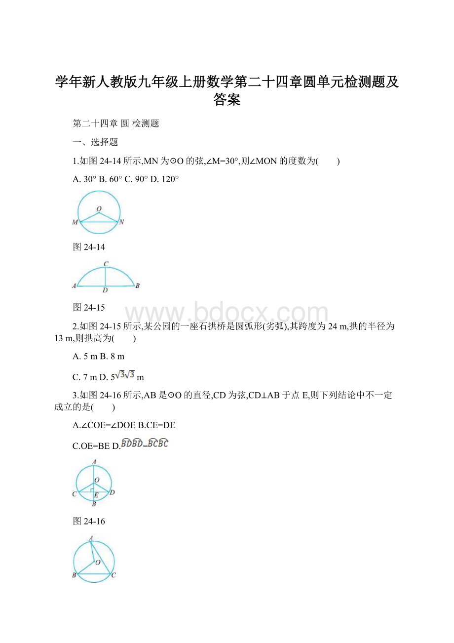 学年新人教版九年级上册数学第二十四章圆单元检测题及答案Word文档格式.docx_第1页