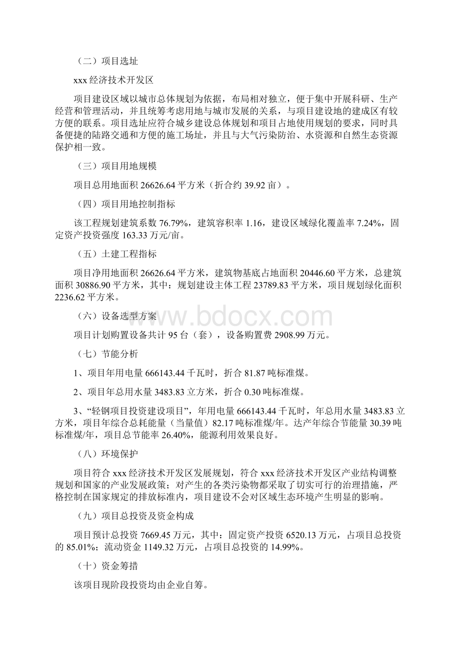 轻钢项目实施方案.docx_第2页