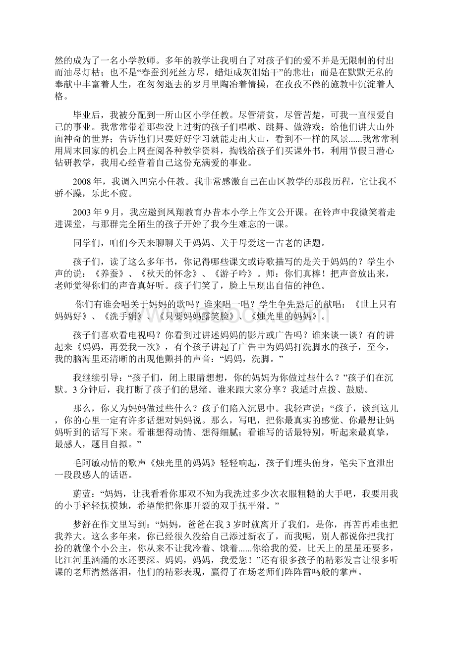 我地教学风格3Word文档下载推荐.docx_第2页