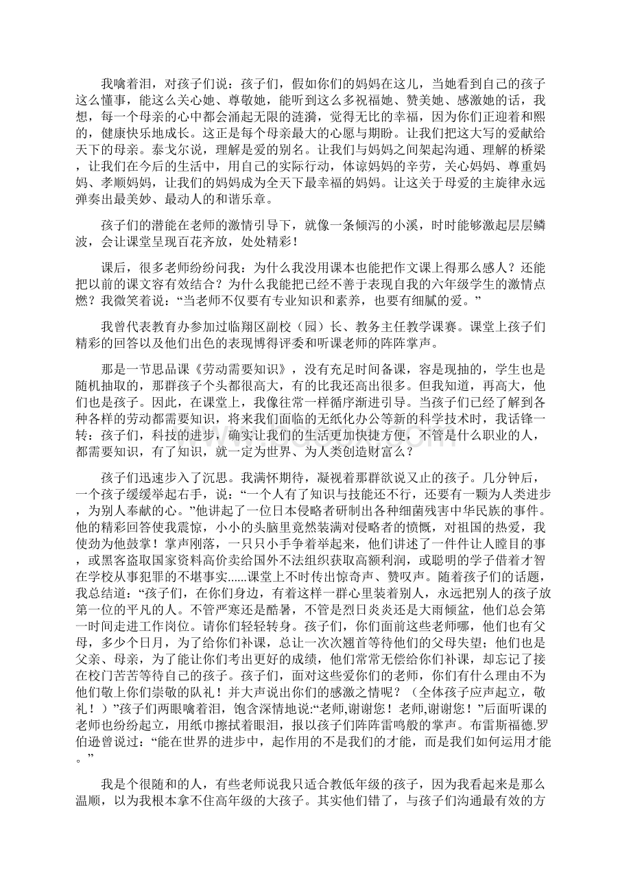 我地教学风格3Word文档下载推荐.docx_第3页