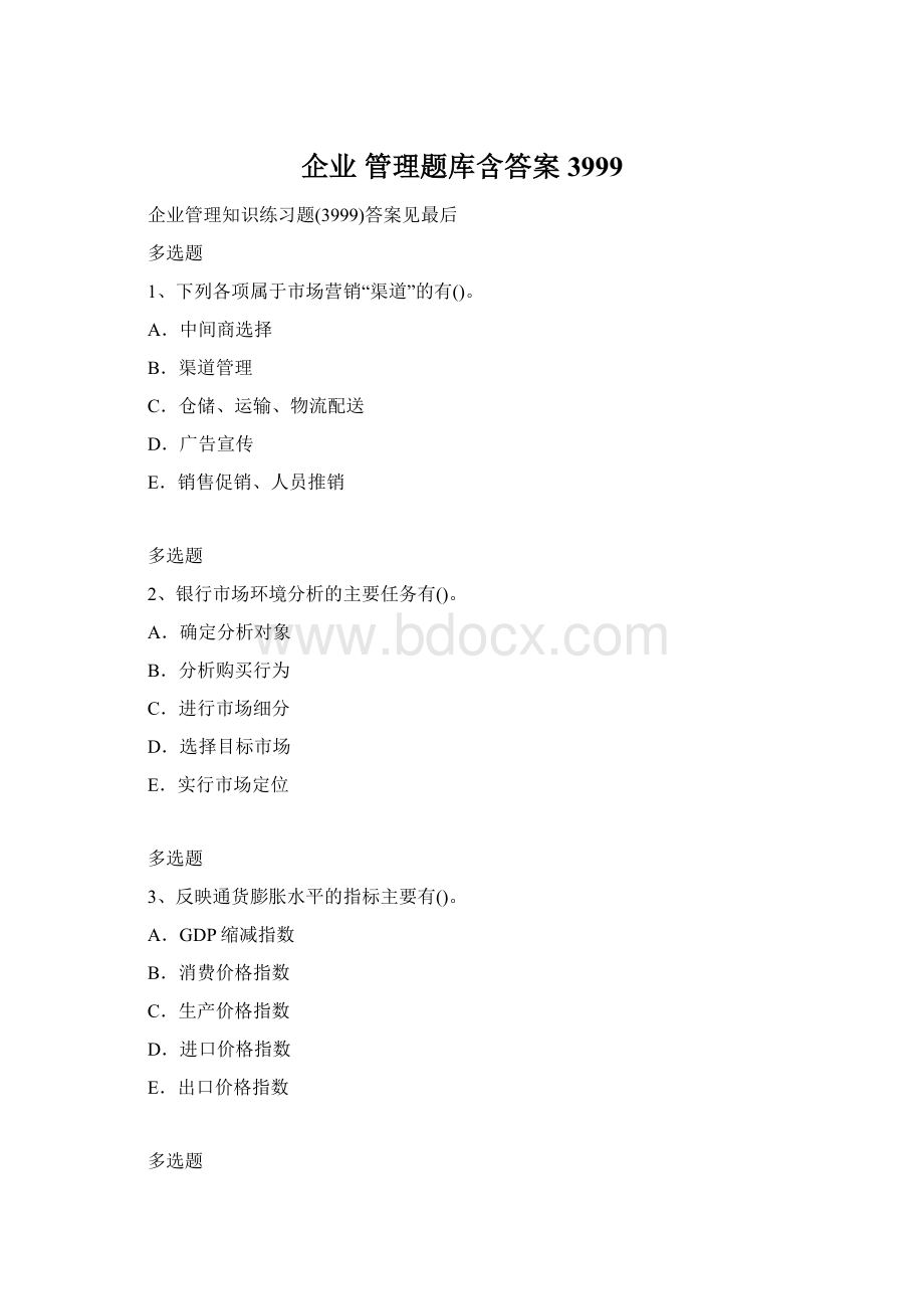 企业 管理题库含答案3999Word格式文档下载.docx_第1页