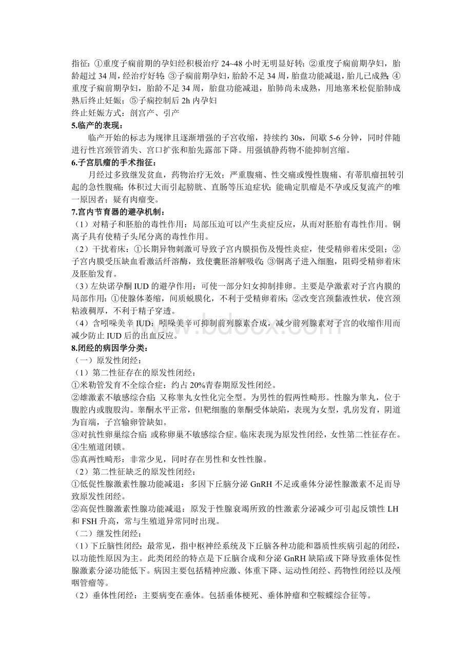 妇产科历年重点简答题整理Word格式.doc_第2页