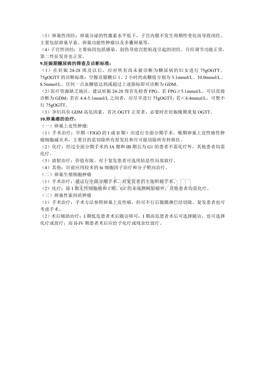 妇产科历年重点简答题整理Word格式.doc_第3页