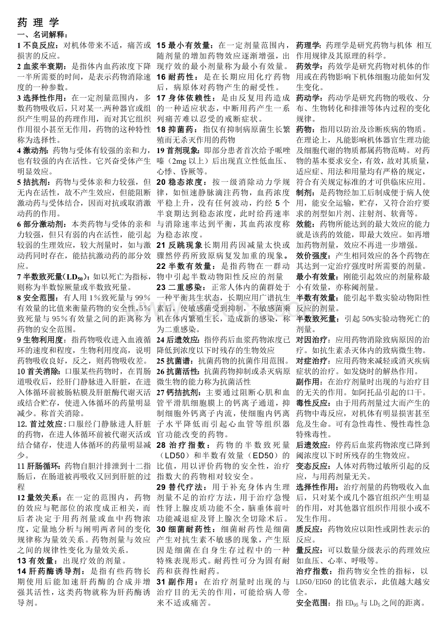 药理学重点汇总笔记全Word文档格式.doc