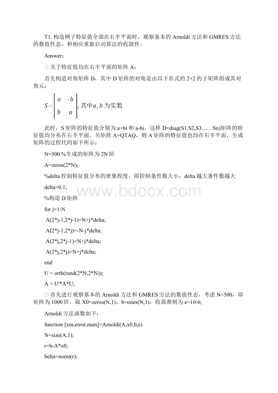 整理高等数值分析作业第二次实验.docx_第2页