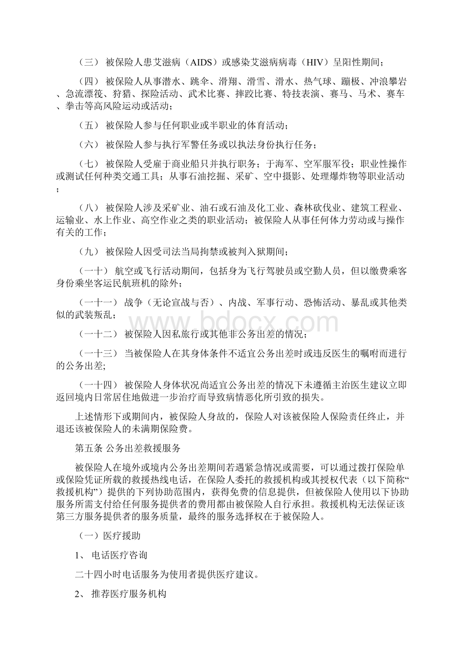 团体人身意外伤害保险责任保险.docx_第3页