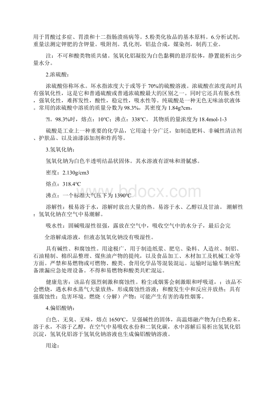 工作报告之煤化工厂实习报告Word下载.docx_第2页