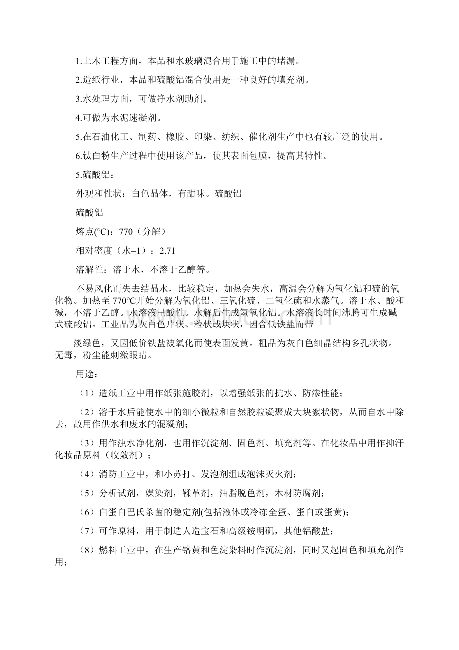 工作报告之煤化工厂实习报告Word下载.docx_第3页