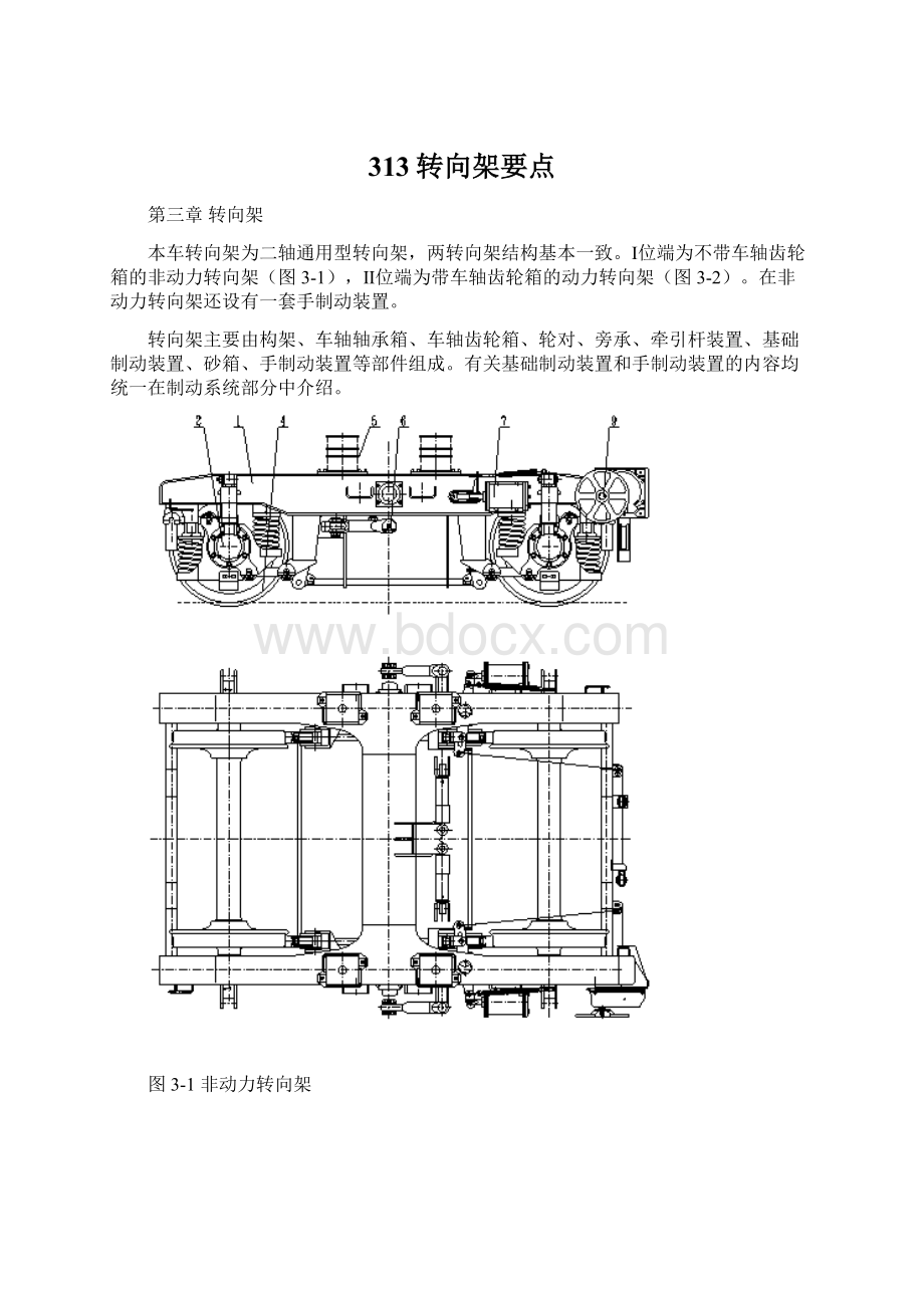 313转向架要点Word文件下载.docx_第1页