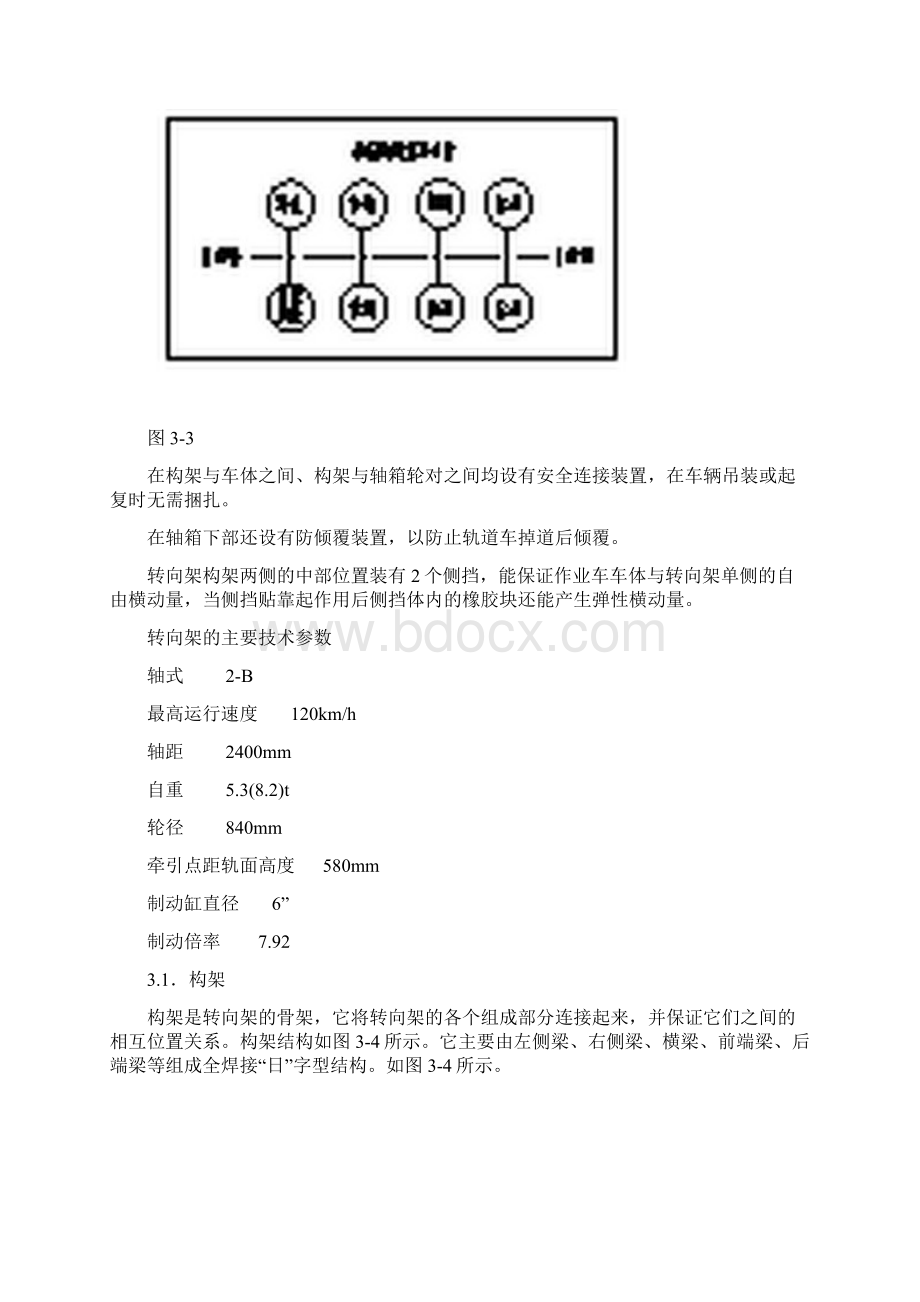 313转向架要点Word文件下载.docx_第3页