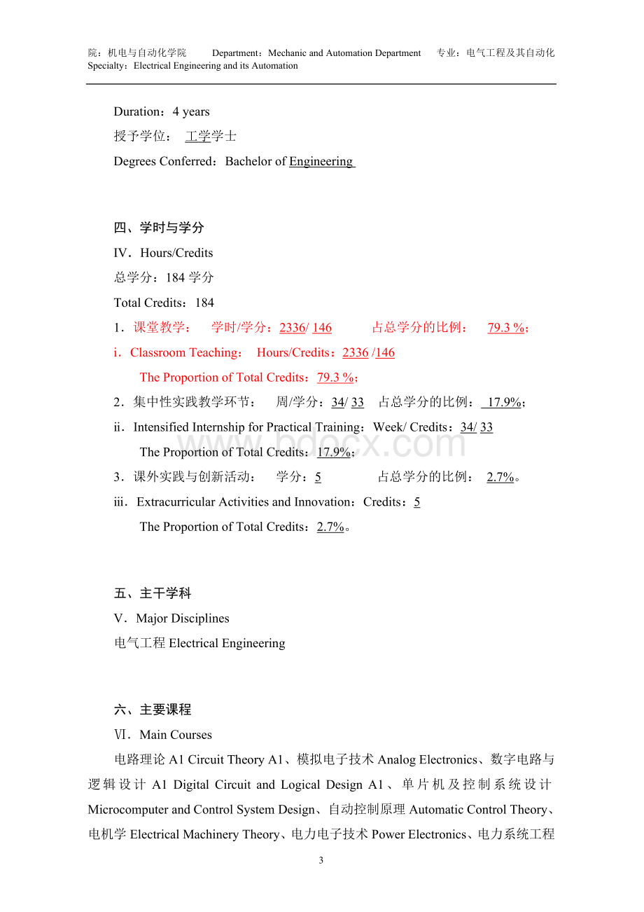 电气人才培养方案.doc_第3页