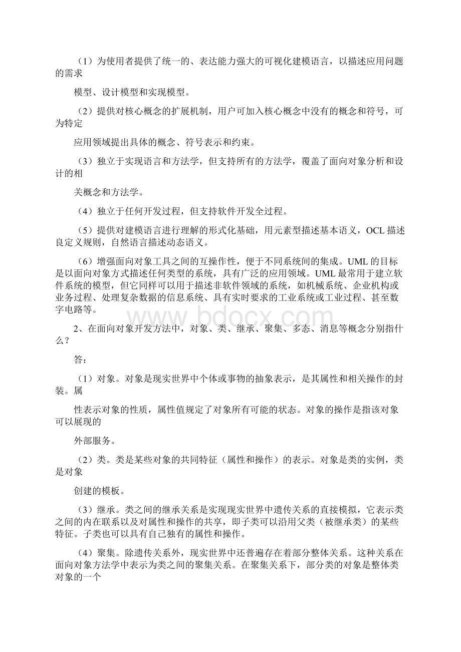 软件设计与体系结构课后练习部分答案Word下载.docx_第2页