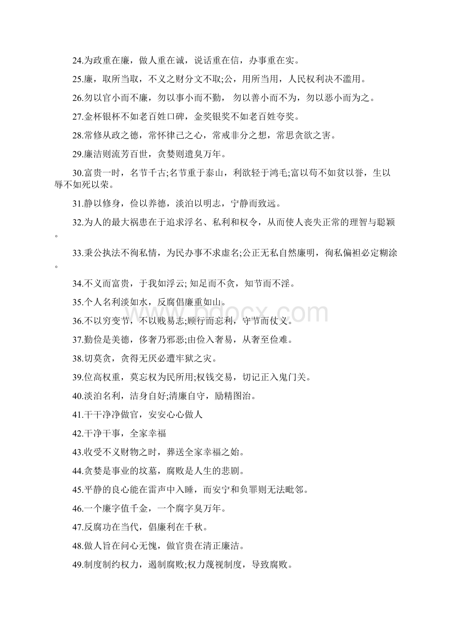 反腐倡廉警句大全Word格式.docx_第2页