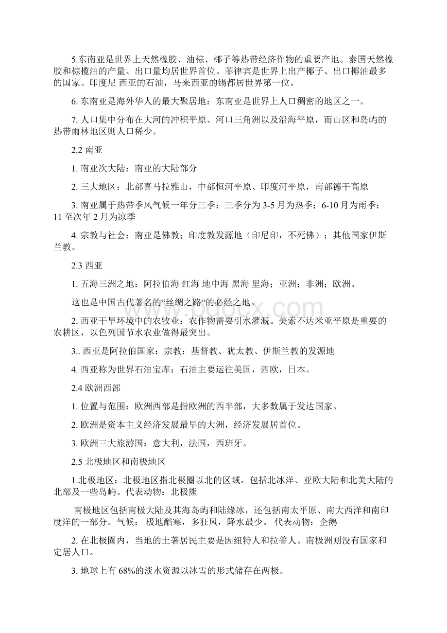 七年级地理下册复习提纲湖南教育.docx_第3页