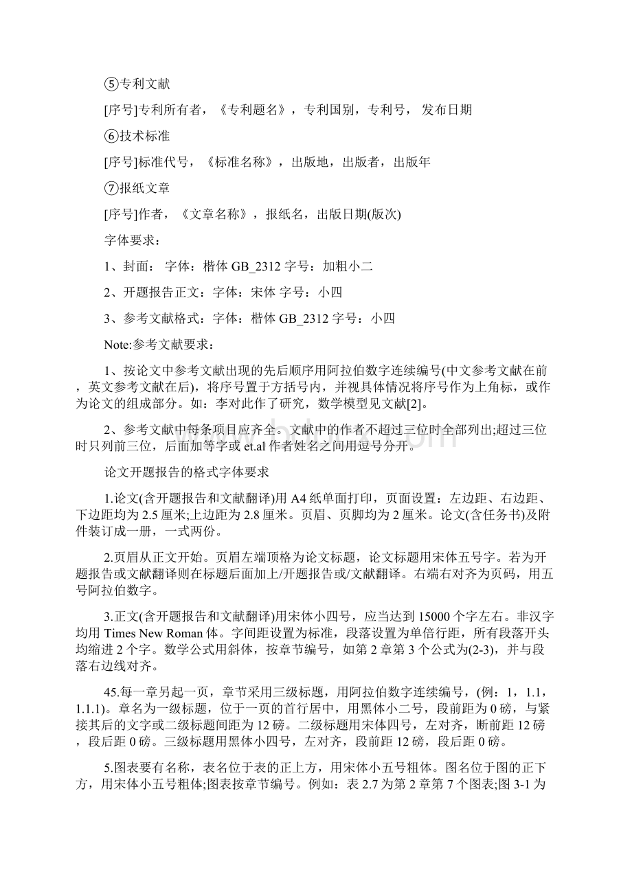 开题报告文献格式文档格式.docx_第2页