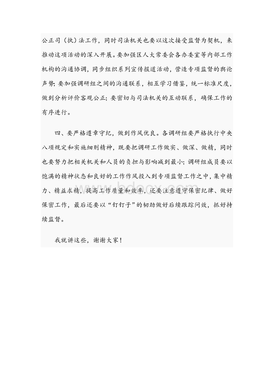 在2021年第一次司法专项监督工作领导小组会议上的讲话范文稿Word文档下载推荐.docx_第3页