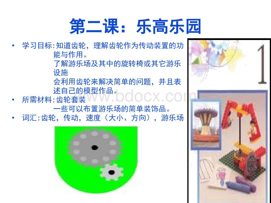 LEGO课程PPT文档格式.ppt_第1页