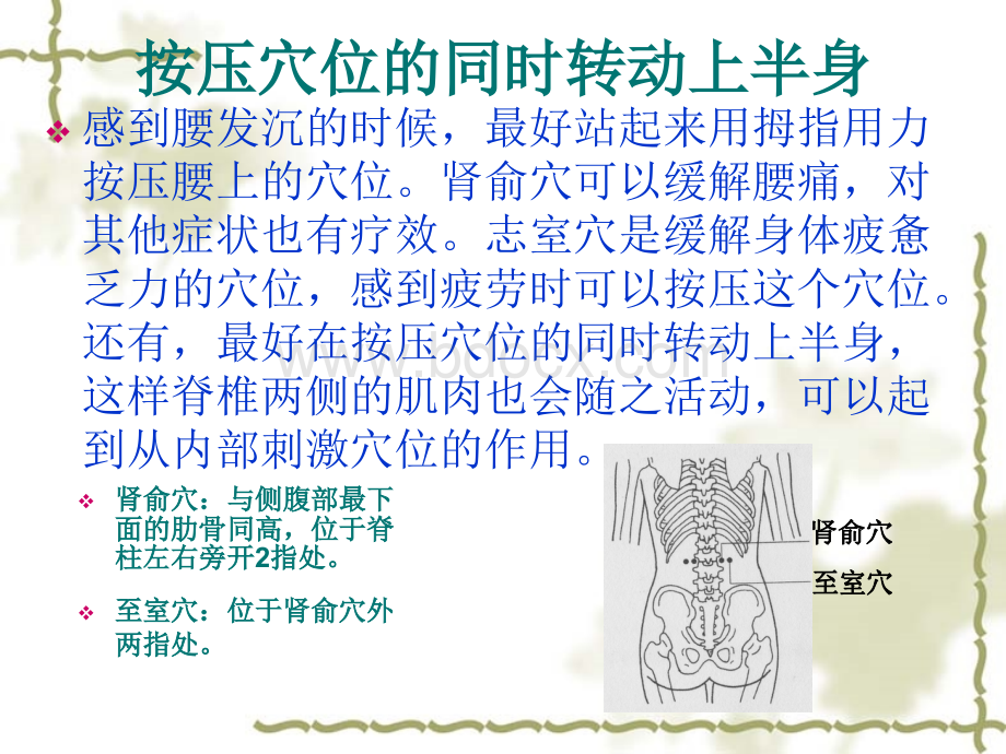 六、腰背部自我治疗(一)按摩及点穴疗法PPT格式课件下载.ppt_第2页