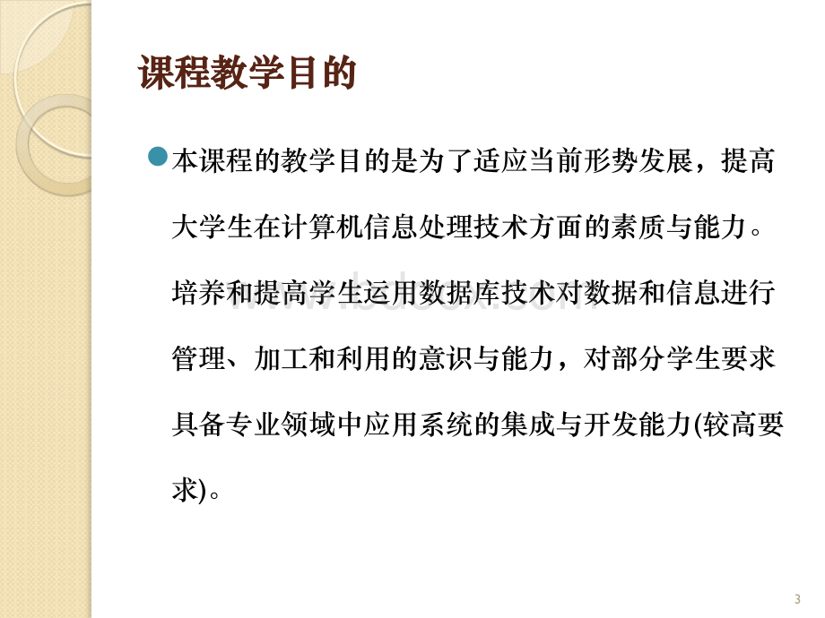 数据库基础与应用(一)PPT资料.ppt_第3页