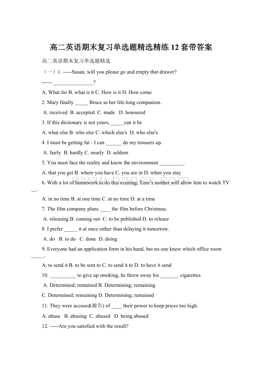 高二英语期末复习单选题精选精练12套带答案.docx_第1页